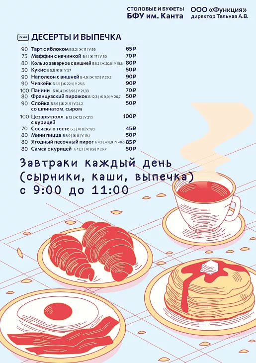Комплексные обеды, завтраки и чизкейки: что нового приготовили в кафе БФУ им. И. Канта |  8