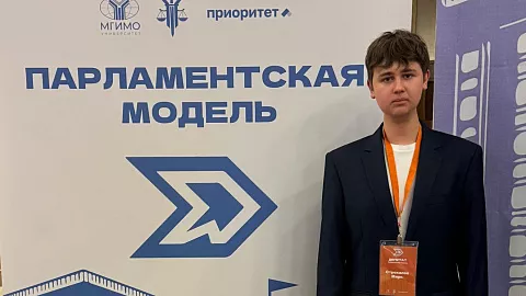 Студент Высшей школы права БФУ им.&nbsp;И.&nbsp;Канта принял участие в&nbsp;V Парламентской модели МГИМО