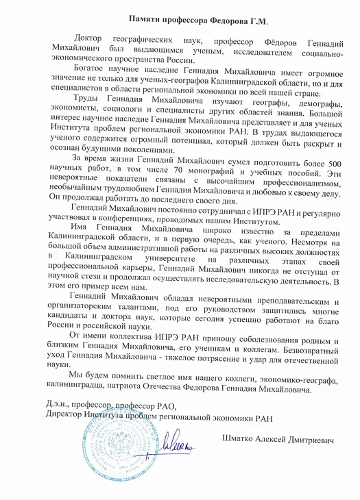 Не стало профессора БФУ им. И. Канта Геннадия Михайловича Федорова |  10
