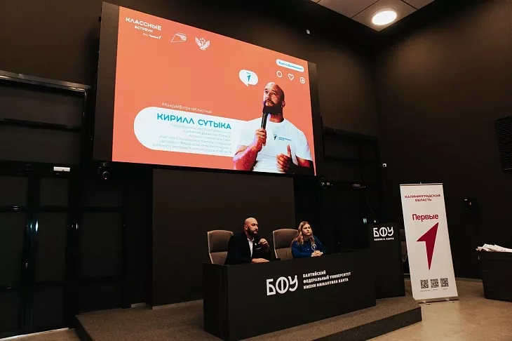 В БФУ им. И. Канта прошел открытый диалог с участником СВО и председателем совета регионального отделения Движения Первых Кириллом Сутыкой |  1