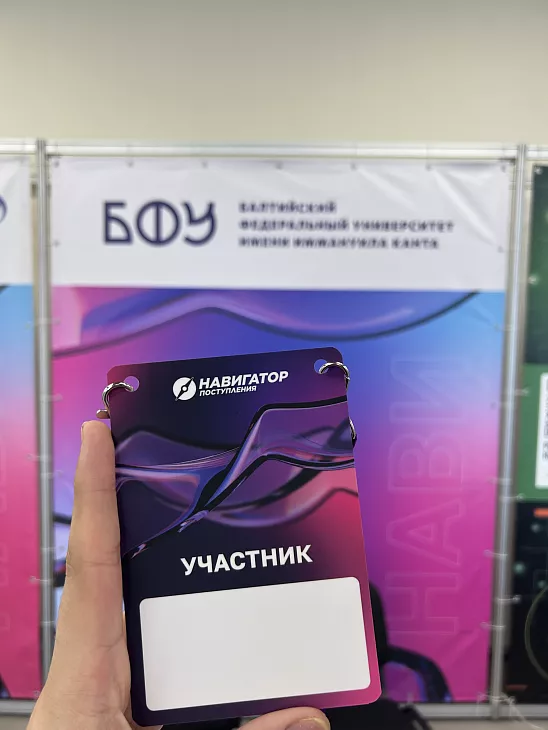 БФУ им.&nbsp;И.&nbsp;Канта представил образовательные программы на&nbsp;выставке «Навигатор поступления» в&nbsp;Новосибирске |  2