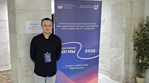 Магистрант БФУ представил исследование по&nbsp;анализу функциональной связности головного мозга на&nbsp;Всероссийской школе-семинаре