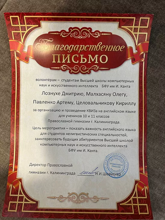 Студенты БФУ им. И. Канта провели провели культурно-образовательный квиз на английском языке для школьников |  1