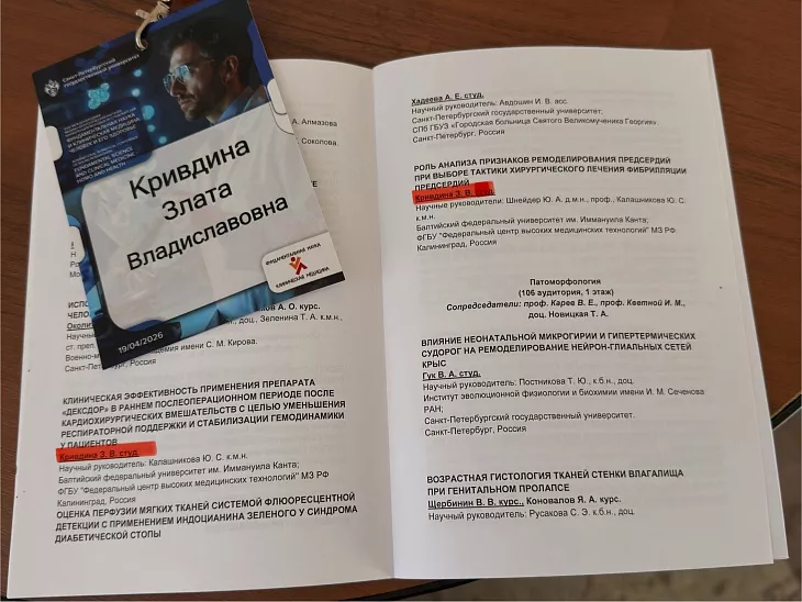 Доклад студентки БФУ отмечен на&nbsp;международной медицинской конференции |  3