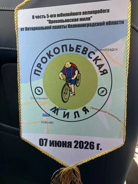 Сотрудники БФУ им.&nbsp;И.&nbsp;Канта приняли участие в&nbsp;юбилейном велопробеге им.&nbsp;Виктора Прокопьева |  6