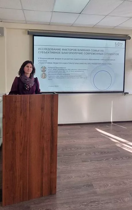 Эксперты БФУ представили исследование влияния семьи на&nbsp;благополучие студентов на&nbsp;Всероссийском педагогическом форуме |  3