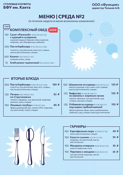 Комплексные обеды, завтраки и чизкейки: что нового приготовили в кафе БФУ им. И. Канта |  15