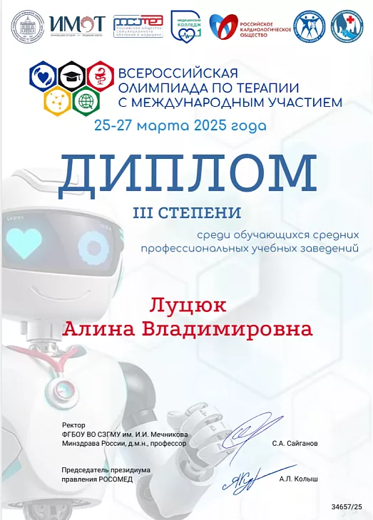 Студенты Медицинского колледжа БФУ им. И. Канта успешно выступили на Всероссийской олимпиаде по терапии |  2