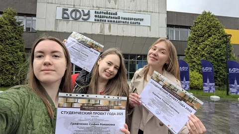 Стартап студентов БФУ им. И. Канта занял первое место в международном конкурсе студенческих проектов