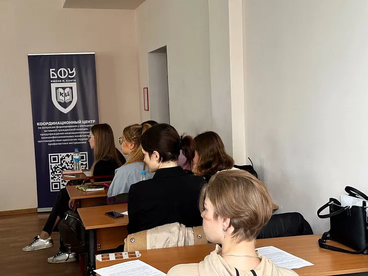 Специалисты Координационного центра БФУ встретились со&nbsp;студентами Западного филиала РАНХиГС |  1