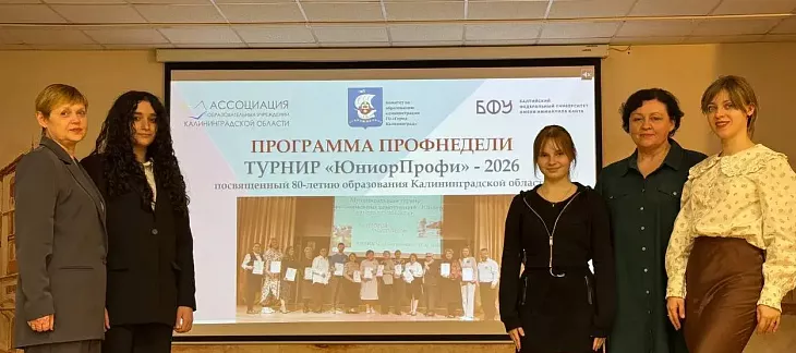 В Калининграде дан старт турниру профессиональных компетенций «ЮниорПрофи» при&nbsp;поддержке БФУ им.&nbsp;И.&nbsp;Канта |  3
