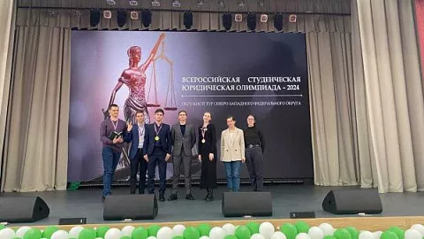 Студенты Высшей школы права стали чемпионами окружного тура Всероссийской студенческой юридической олимпиады