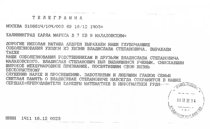 Скорбим — ушел из жизни Владислав Степанович Малаховский… |  4