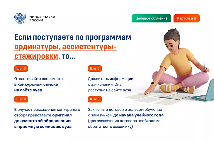 Как поступить на&nbsp;целевое обучение в&nbsp;БФУ: пошаговая инструкция для&nbsp;абитуриентов |  9