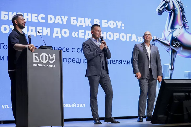 От идеи до «единорога»: бизнес-интенсив в БФУ им. И. Канта |  1