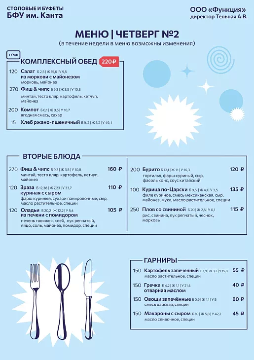 Комплексные обеды, завтраки и чизкейки: что нового приготовили в кафе БФУ им. И. Канта |  17