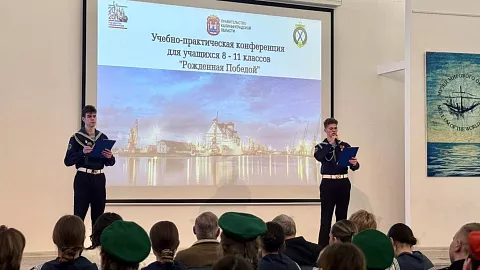 Студенты БФУ им.&nbsp;И.&nbsp;Канта оценили проекты на&nbsp;конференции «Рожденная Победой»