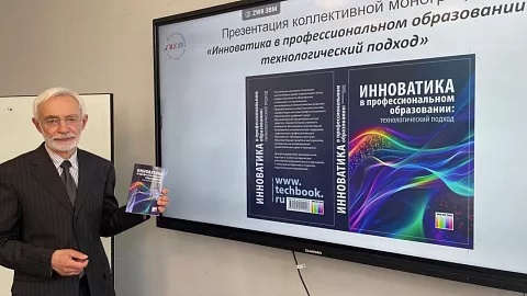 На симпозиуме STEAMTeach в&nbsp;БФУ представлена новая монография профессора Игоря Рудинского об&nbsp;инноватике в&nbsp;образовании