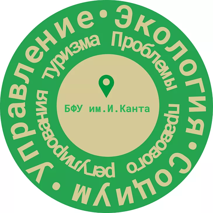 В БФУ прошла научно-практическая конференция «Экология. Социум. Управление»  |  1