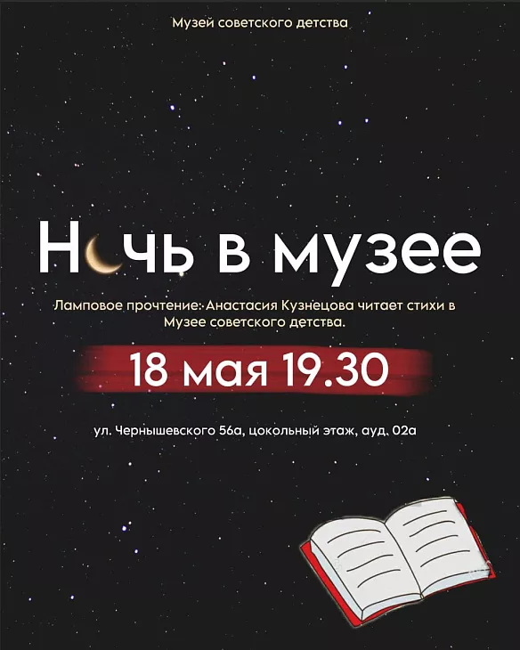 Музей советского детства приглашает провести «Ночь в музее» |  1
