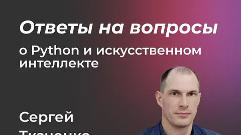 «Цифровые кафедры»: эксперт БФУ ответил на актуальные вопросы про ИИ и Python