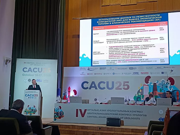 Профессор БФУ рассказал о цифровых инструментах в борьбе с антибиотикорезистентностью на международном конгрессе урологов  |  2