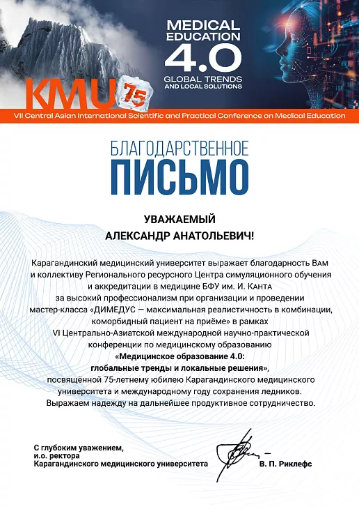 Эксперты БФУ им. И. Канта приняли участие в международной конференции по медицинскому образованию |  2