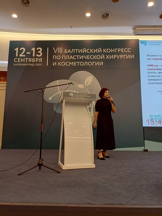 Специалисты Центра иммунологии и клеточных биотехнологий БФУ приняли участие в конгрессе по пластической хирургии и косметологии |  3
