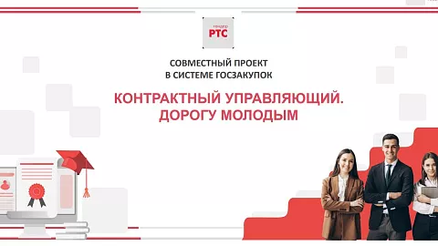 Приглашаем студентов пройти бесплатное обучение по&nbsp;программе «Специалист в&nbsp;сфере закупок»