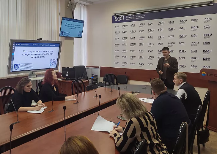 БФУ им. И. Канта стал площадкой для диалога экспертов по противодействию идеологии терроризма |  3