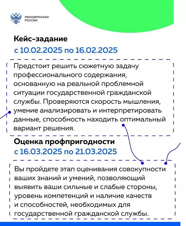 Стартовал 3 сезон проекта «Стажер Минобрнауки России» |  4