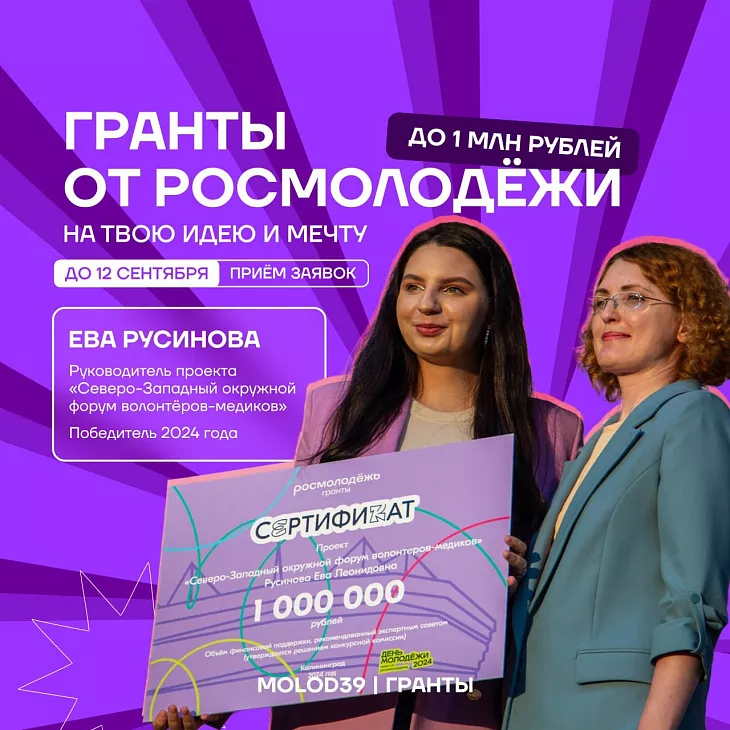 Росмолодежь.Гранты: стартовал прием заявок на 2 сезон конкурса социальных проектов |  1