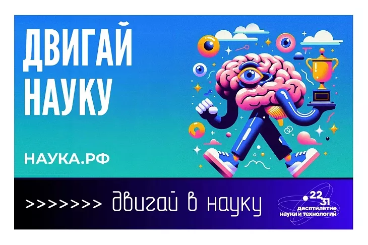 Представляем тематические плакаты в честь Десятилетия науки и технологий |  1