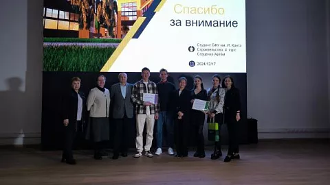 Студенты БФУ им. И. Канта выиграли полугодовые стипендии от строительной компании «ССК Калининград»