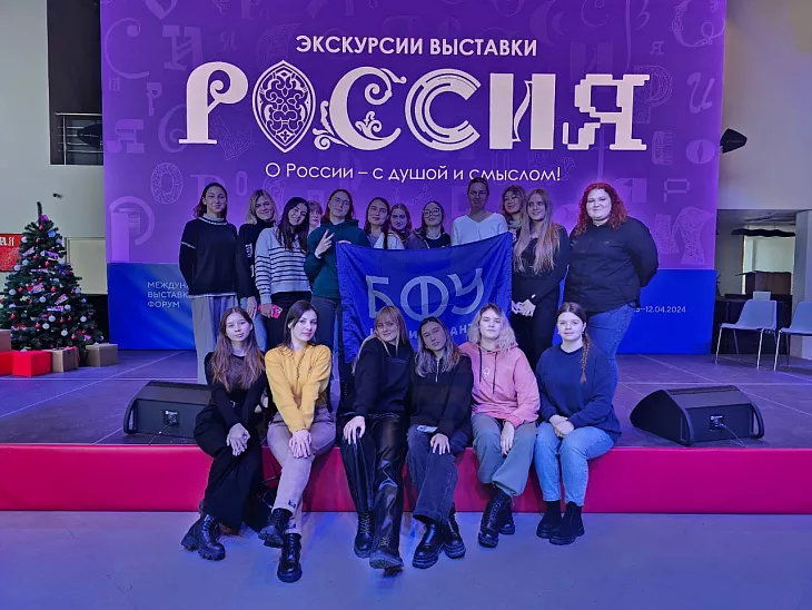 Студенты БФУ принимают участие в работе международной выставки-форума «Россия» |  1