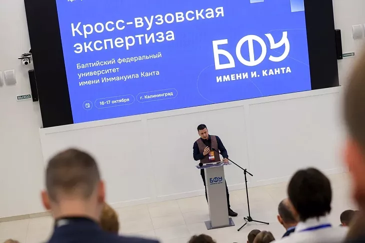 В БФУ им. И. Канта проходит сессия кросс-вузовской экспертизы «Приоритет 2030» |  1