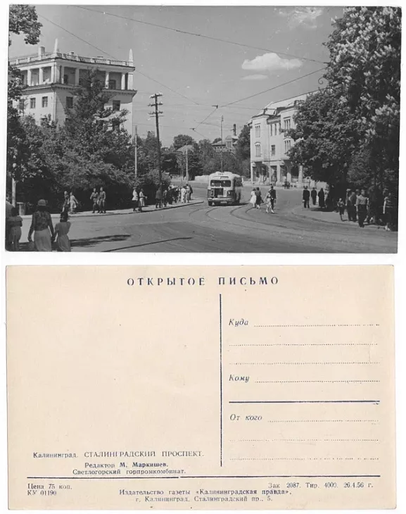 «Наследие первых: к&nbsp;юбилею Калининградской области» — время больших перемен |  3