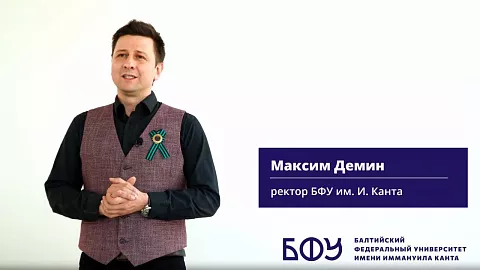 «Область, рожденная победой»: ректор БФУ в&nbsp;День штурма и&nbsp;взятия Кенигсберга