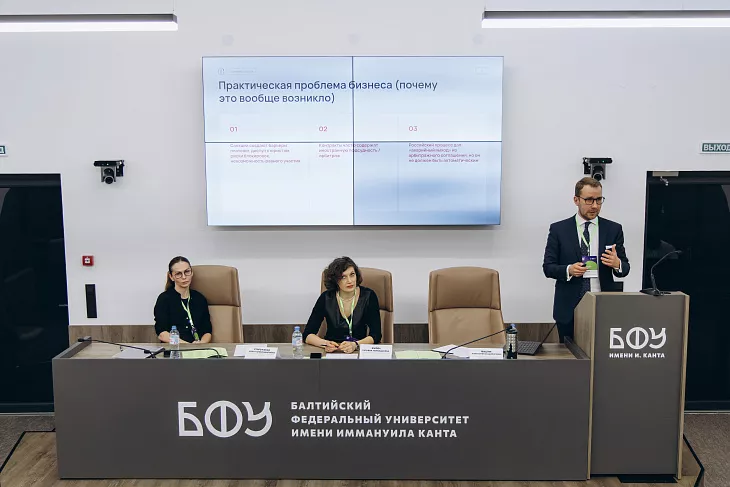 «Фокус на&nbsp;право: защита бизнеса»: в&nbsp;БФУ им.&nbsp;И.&nbsp;Канта обсудили правовые вызовы предпринимательской деятельности  |  10
