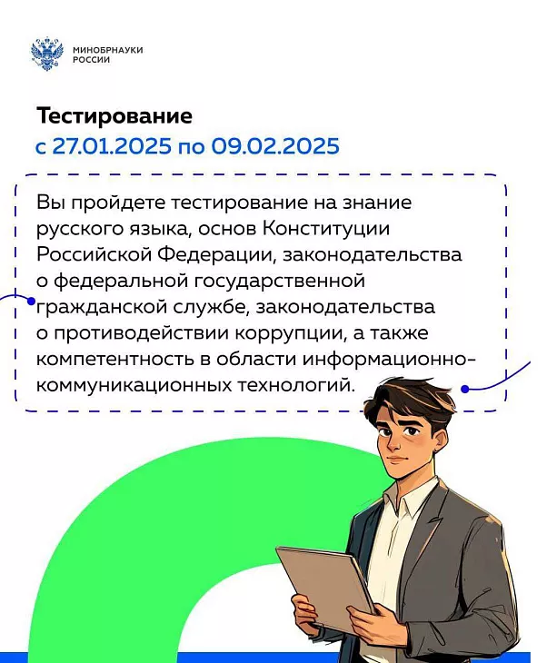 Стартовал 3 сезон проекта «Стажер Минобрнауки России» |  5