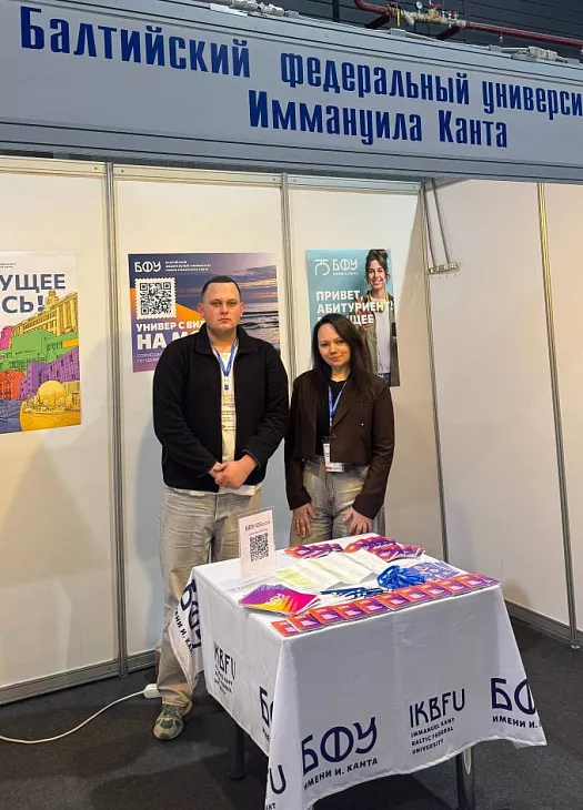 Представители БФУ им. И. Канта успешно представили университет на международной выставке в Алматы |  1