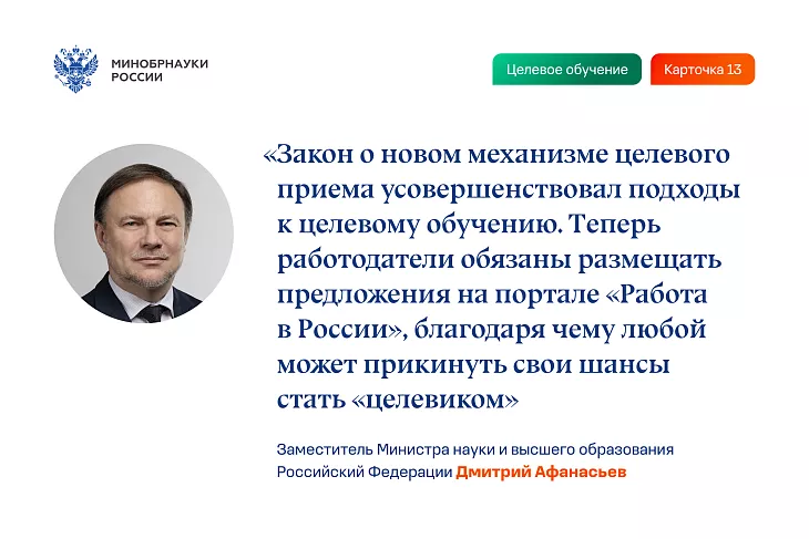 Как поступить на&nbsp;целевое обучение в&nbsp;БФУ: пошаговая инструкция для&nbsp;абитуриентов |  13