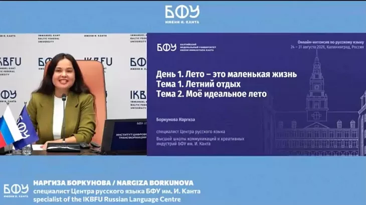 «Русский язык в&nbsp;последние дни лета становится доброй традицией»: завершился международный онлайн-интенсив по&nbsp;русскому языку |  1