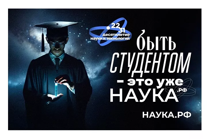 Представляем тематические плакаты в честь Десятилетия науки и технологий |  8