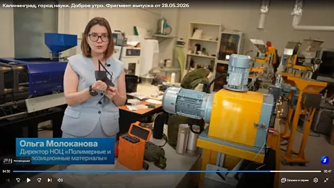 Неокампус, наука и задача Эйлера о семи мостах: БФУ им. И. Канта — в серии сюжетов программы «Доброе утро» на Первом канале 