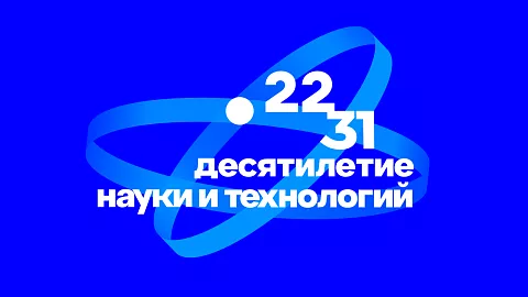 Десятилетие науки и технологий: исследования палеогенетиков изменят представления об истории человечества