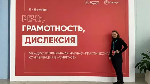 Магистрантка БФУ выступила с докладом в «Сириусе»