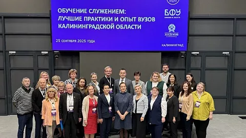 В БФУ им. И. Канта обсудили опыт и лучшие практики проекта «Обучение служением»