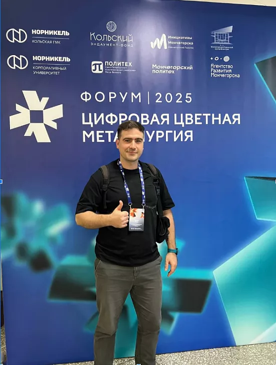 Научный сотрудник БФУ им. И. Канта принял участие в форуме «Цифровая цветная металлургия» |  1