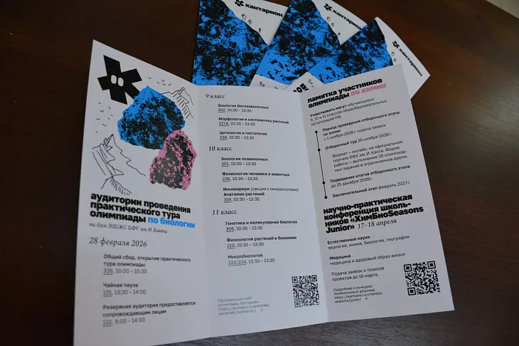 В БФУ подвели итоги Всероссийской олимпиады школьников по&nbsp;биологии «Кантарион» |  4